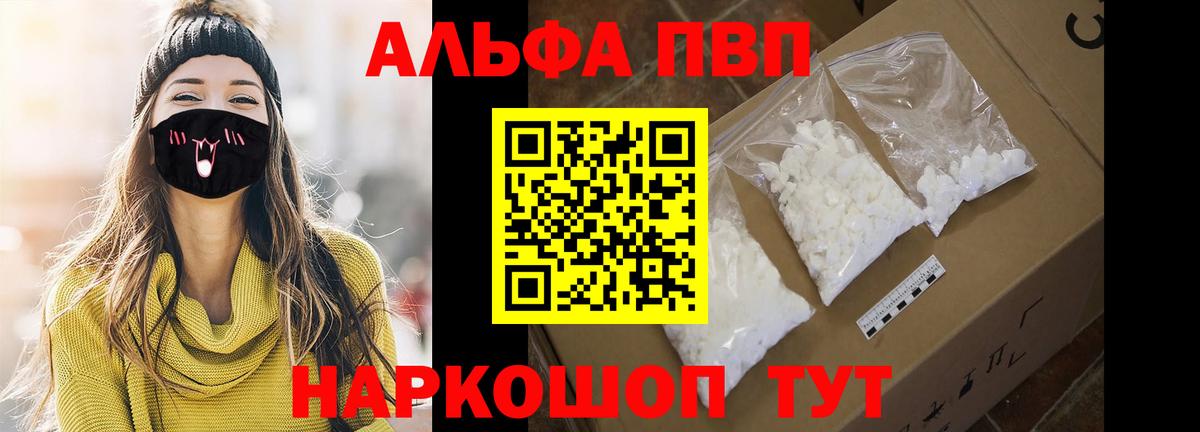 A PVP кристаллы  Alfa_PVP крисы CK  Alpha-PVP кристаллы  Ростов Великий  Alfa_PVP  цена наркотик  Вход с VPN 