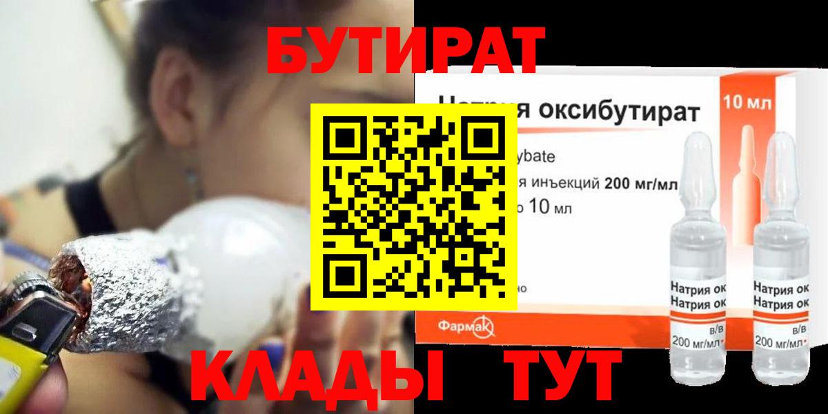 Бутират оксибутират Ростов Великий