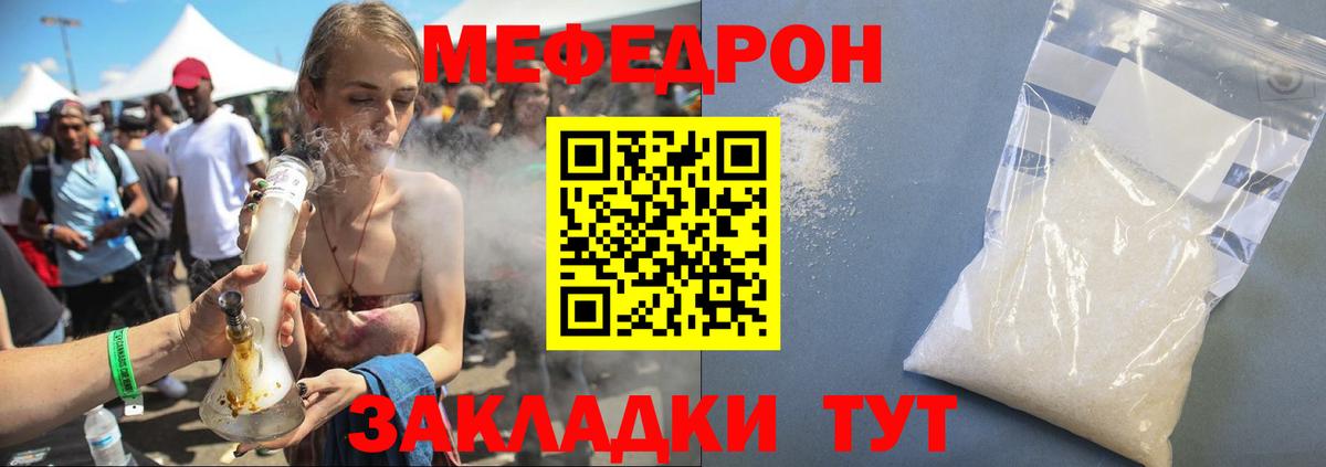 МЯУ-МЯУ кристаллы  МЕФ  МЕФ  Меф мука  Вход с VPN  Ростов Великий 